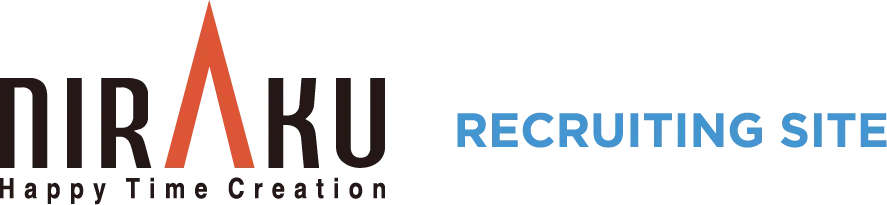 NIRAKU RECRUIT SITE｜株式会社ニラク